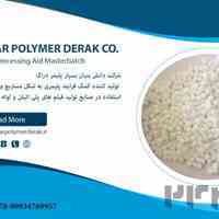 مستربچ کمک فرایند پلیمری