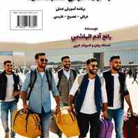 لهجه عراقی را سریع و آسان یاد بگیرید