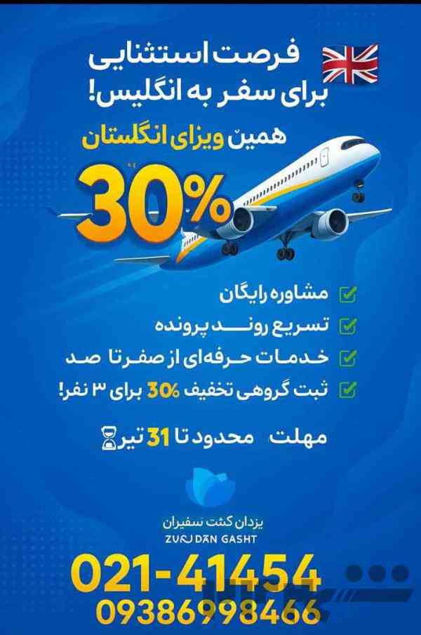 فرصت استثنایی برای سفر به انگلیس! 🇬🇧