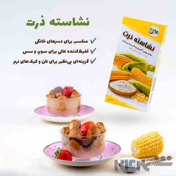 نشاسته ذرت