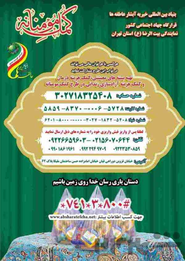بنیاد بین المللی خیریه آبشار عاطفه ها 