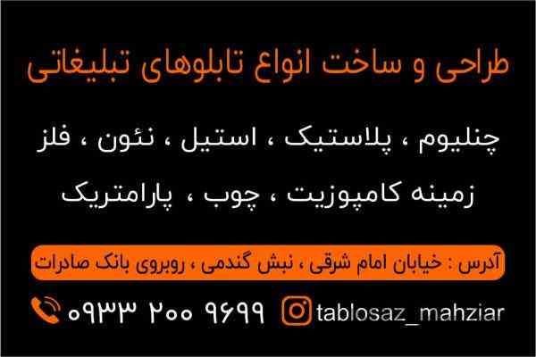 تابلوسازی مهزیار