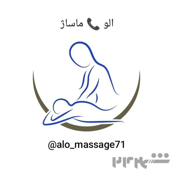 ماساژ در محل مشتری