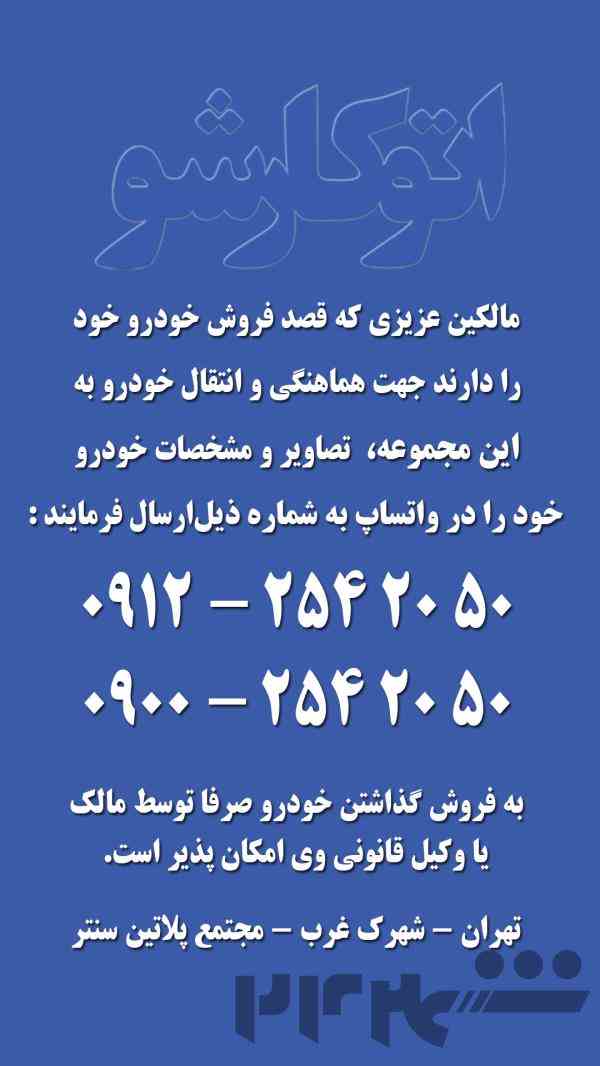 مجموعه خودرویی اتوکارشو