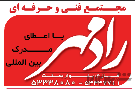 برنامه نویسی کامپیوتر در آموزشگاه رادمهر فسا