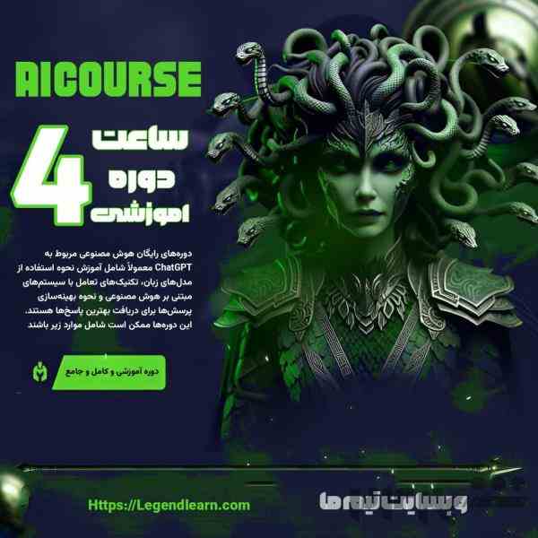 🔥 | دوره جهانی هوش مصنوعی✔️