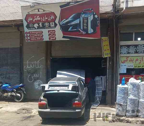 باطری سازی صادق 