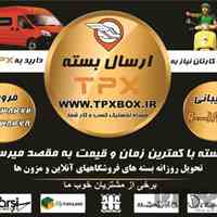 پیک موتوری درون شهری مخصوص فروشگاه های آنلاین