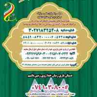 بنیاد بین المللی خیریه آبشار عاطفه ها 