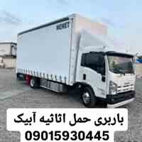 باربری آبیک 