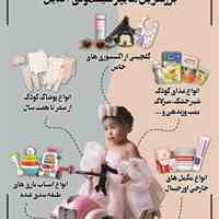 فروش تخصصی لباس نوزاد و کودک و اسباب بازی