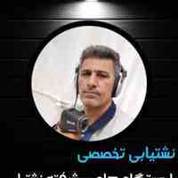نشت امداد حسین زاده