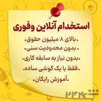 به تعدادی ادمین دایرکتر با حقوق بالا نیازمندیم