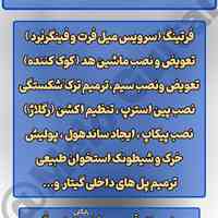 تعمیرات تخصصی و سرویس گیتار در تالش هشتپر 