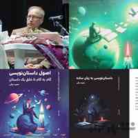 آموزشگاه نویسندگی آنلاین داستان نویسی آنلاین