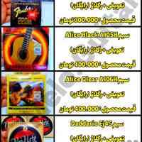 فروش سیم آلات و لوازم جانبی گیتار با کمترین قیمت در تالش هشتپر 