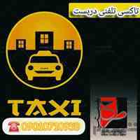 تاکسی تلفنی دربست رانکوه
