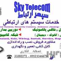 اسکای تلکام سپهر ارتباط (خدمات تلفن سانترال و سیستم های ارتباطی)