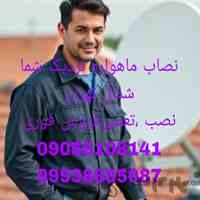 نصاب ماهواره 24 ساعته در جنت آباد 09938665087