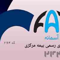 بیمه‌نامه مسئولیت پزشکان با شرایط ویژه در سراسر کشور