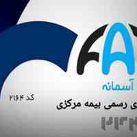 صدور بیمه نامه بدنه اتومبیل با برند شرکت بیمه محبوب شما