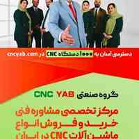 بورس خرید و فروش انواع ماشین الات و تجهیزات CNC در ایران