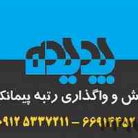 خرید و فروش شرکت رتبه دار فضای سبز و کشاورزی 