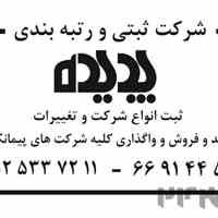 خدمات ارائه شده در زمینه ثبت شرکت 