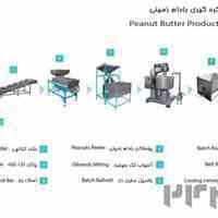 خط تولید کره گیری بادام زمینی