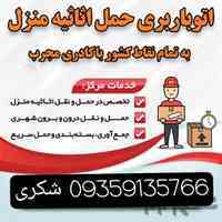 حمل بار و اثاث منزل اسدآباد کنگاور همدان 