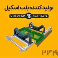 تولید کننده بلت اسکیل - شرکت رایان توزین