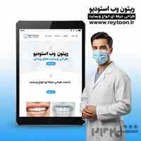 طراحی سایت پزشکی و انواع وب‌سایت 