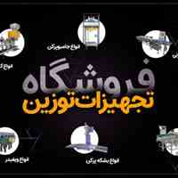 لیست قیمت تجهیزات توزین - خرید فروش