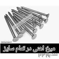 میخ اهنی مشهد / میخ فروشی مشهد / میخ فولادی مشهد 