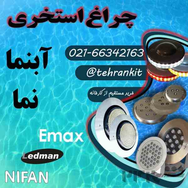 چراغ استخری، آبنما و نما