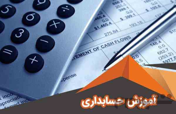 حسابداری حسابرسی