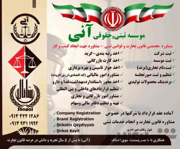ثبت شرکت آنی(رنجبری)