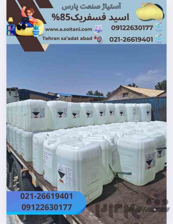 واردات اسید فسفریک چینی