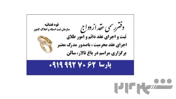 دفتر عقد ازدواج کرج/صدور صیغه نامه موقت کرج/صدورصیغه نامه کرج/صدور صیغه نامه کرج