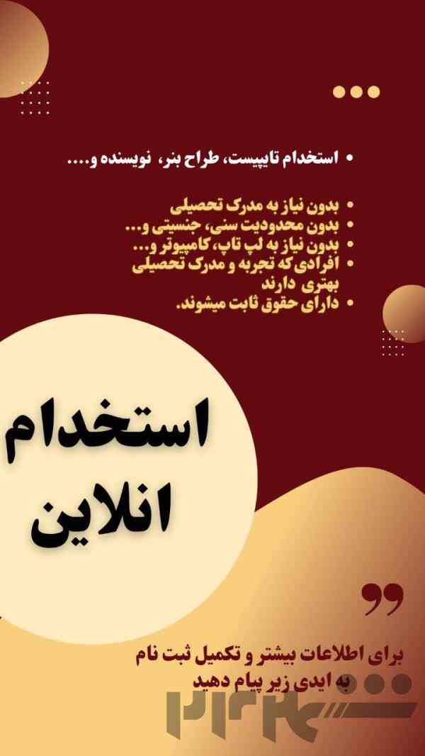 استخدام فوری