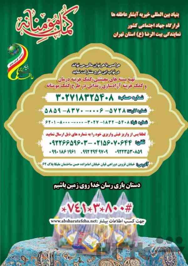 بنیاد بین المللی خیریه آبشارعاطفه ها