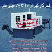 دستگاه سریع برش با شرایط لیزینگ