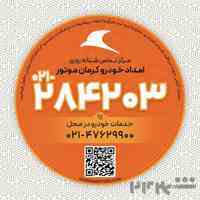 امداد خودرو کرمان موتور 