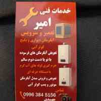 تعمیر آبگرمکن. پکیج . کولر ابی