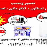 فروش ، نصب و تعمیر پکیج آبگرمکن و تصفیه آب