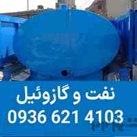 فروش نفت و گازوییل در تهران و کرج