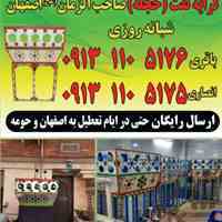 کرایه تفت(حجله) شبانه روزی اصفهان
