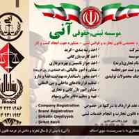 ثبت شرکت آنی(رنجبری)