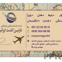 انجام کلیه خدمات سفارت شنگن، کانادا، انگلستان و…