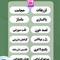 همایش فصد خون